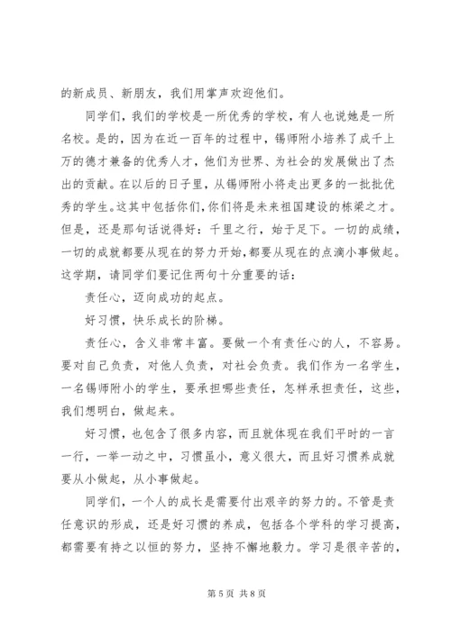 开学典礼教务发言稿 (5).docx