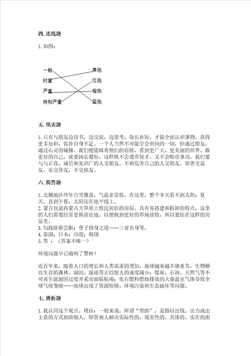 2023部编版六年级下册道德与法治期末测试卷及完整答案1套