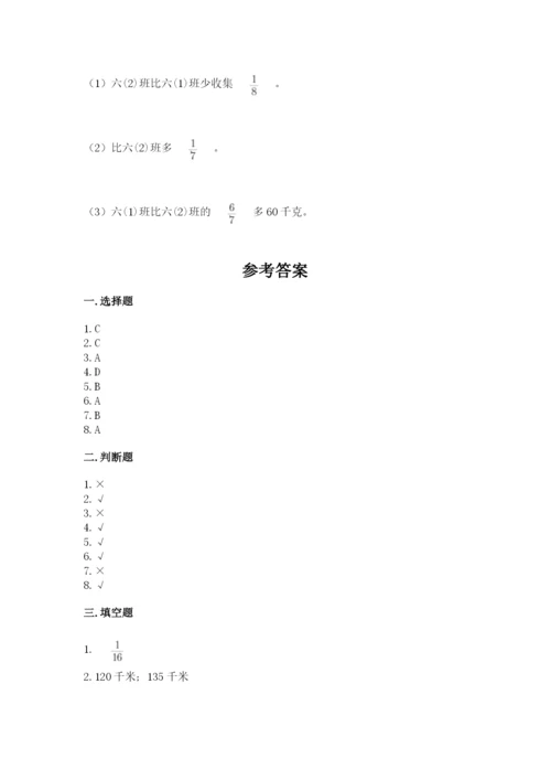 人教版六年级上册数学期中考试试卷精品加答案.docx
