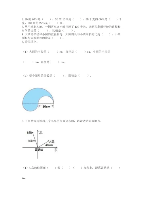 人教版六年级上册数学期末考试卷带答案（突破训练）.docx