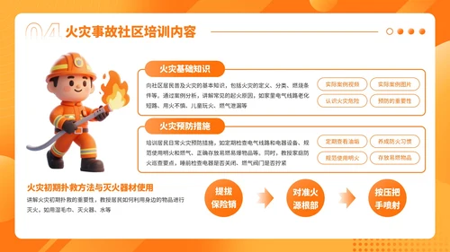 橙色3D风防灾减灾社区培训PPT模板