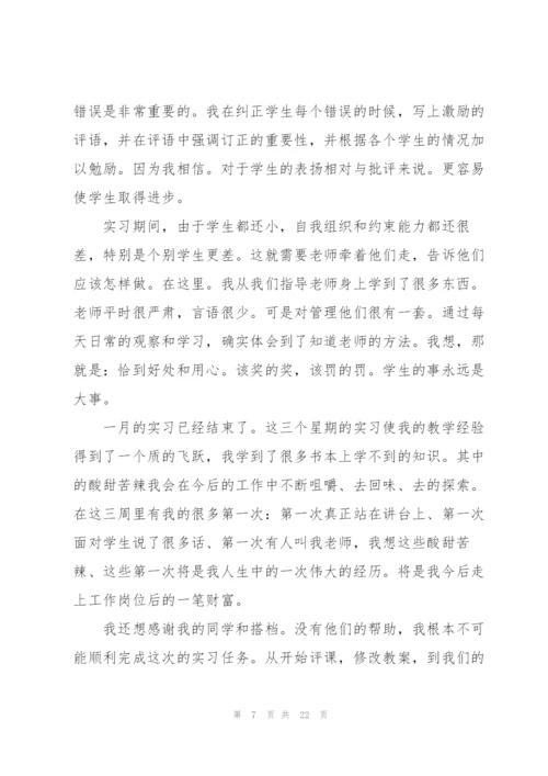 教师2022实习心得感悟10篇.docx