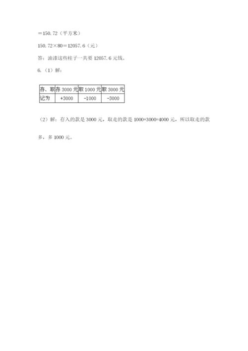 西师大版六年级数学下学期期末测试题精品有答案.docx