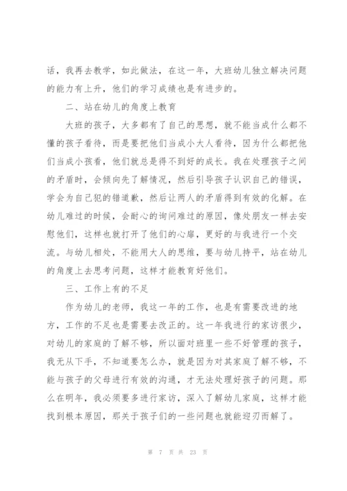 幼师个人总结反思十篇.docx