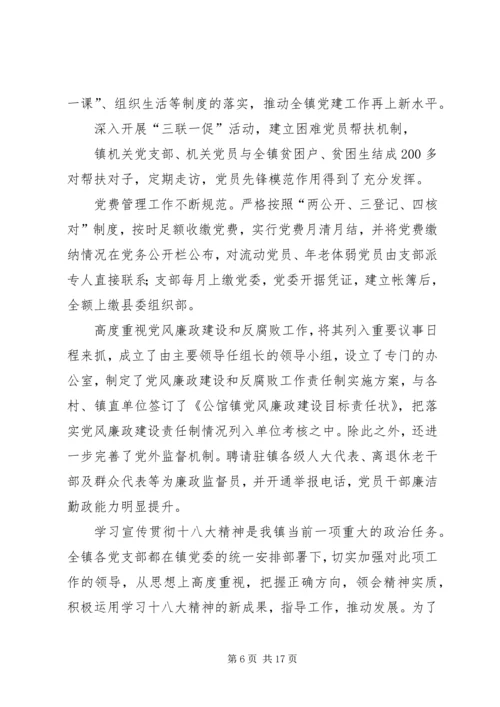 书记党建工作总结.docx