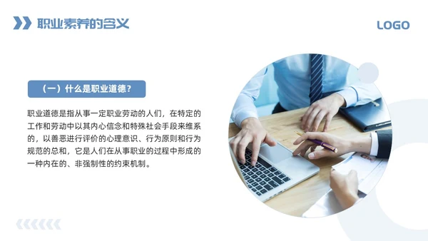 蓝色简约职业道德与职业素养PPT模板宣传PPT动态PPT