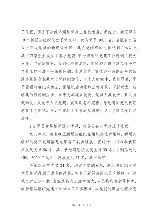 新形势下党建工作与经济工作相融互促发展的思考 (3).docx