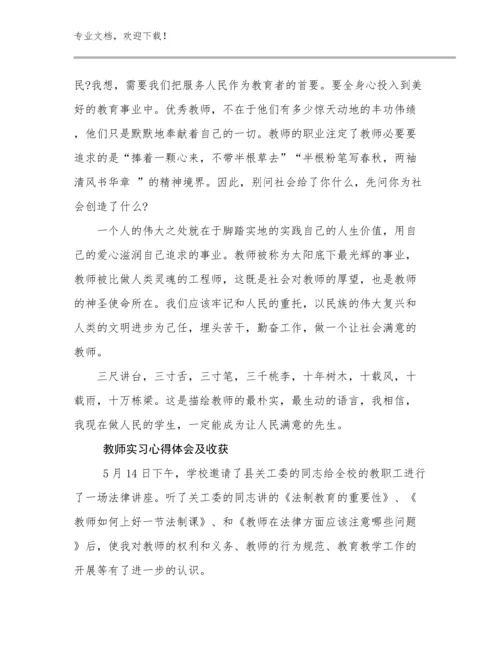 2024年教师实习心得体会及收获范文8篇汇编.docx