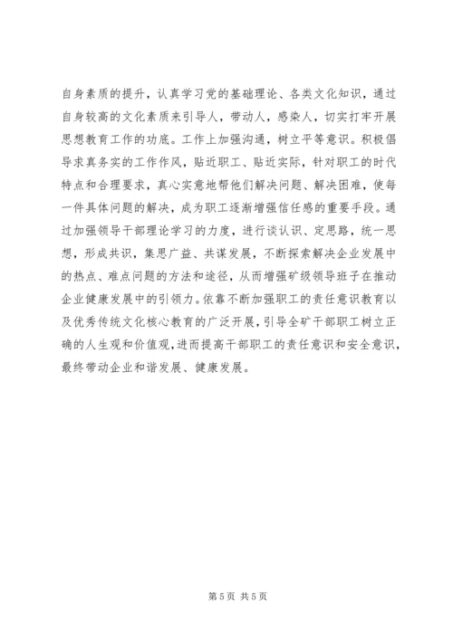 加强和改善思想政治工作.docx