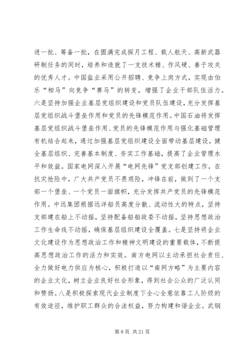 以改革创新精神加强企业党的建设实践与探索.docx