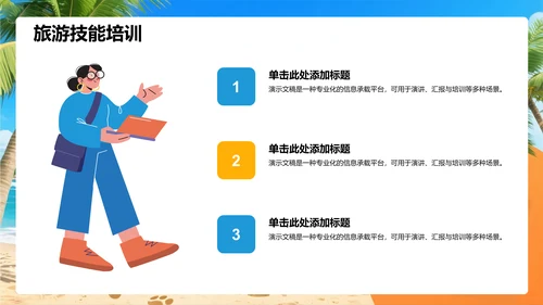 蓝色插画风旅游宣传PPT