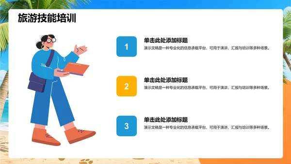蓝色插画风旅游宣传PPT
