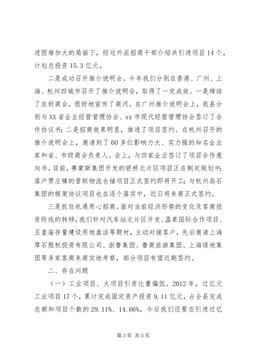 县招商服务中心工作报告.docx