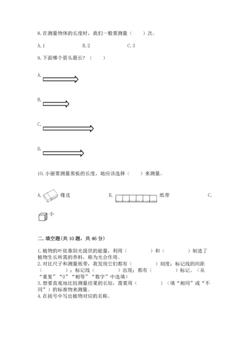 教科版一年级上册科学期末测试卷精品（基础题）.docx