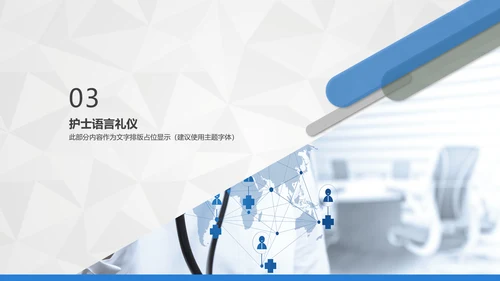 卡通护士护理礼仪培训PPT课件