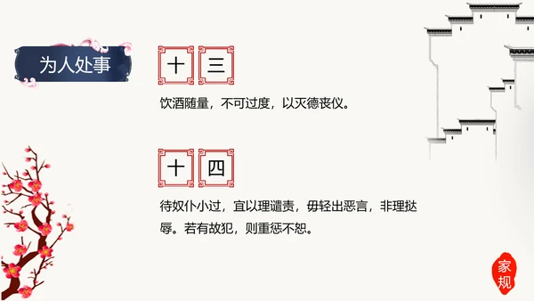 中国传统文化家风家规家训教学PPT课件