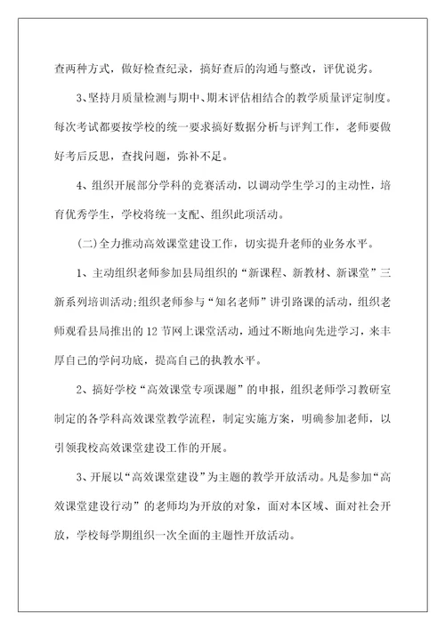 新学期教师教学工作计划最新（通用）