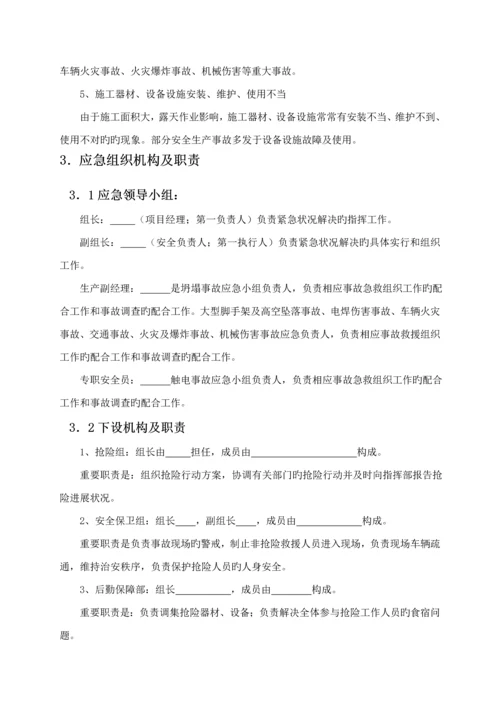 安全生产应急全新预案材料.docx