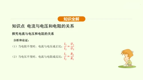 人教版 初中物理 九年级全册 第十七章 欧姆定律 17.1 电流与电压和电阻的关系课件（31页ppt