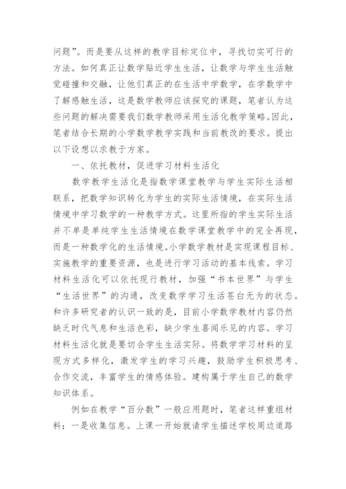 数学论文（精选10篇）.docx