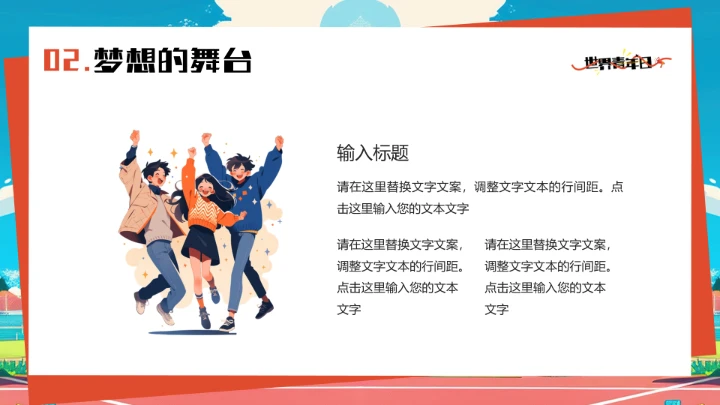 蓝色插画风世界青年日PPT通用模板