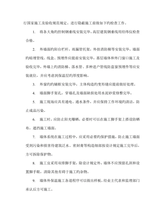 好聚苯颗粒外墙外保温系统施工技术交底.docx