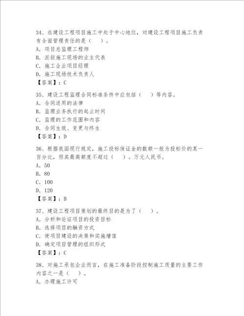 一级建造师继续教育考试题附完整答案有一套