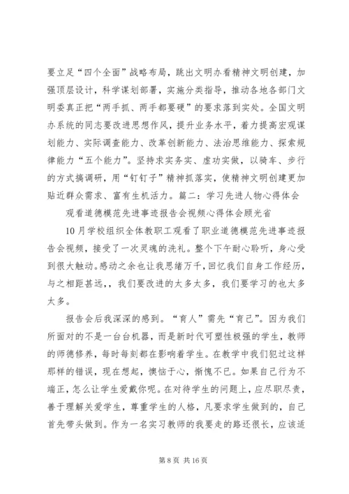 学习先进人心得体会 (3).docx