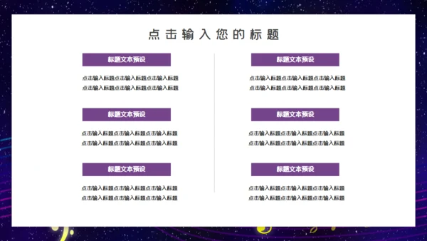 商业音乐节路演宣传通用PPT模板