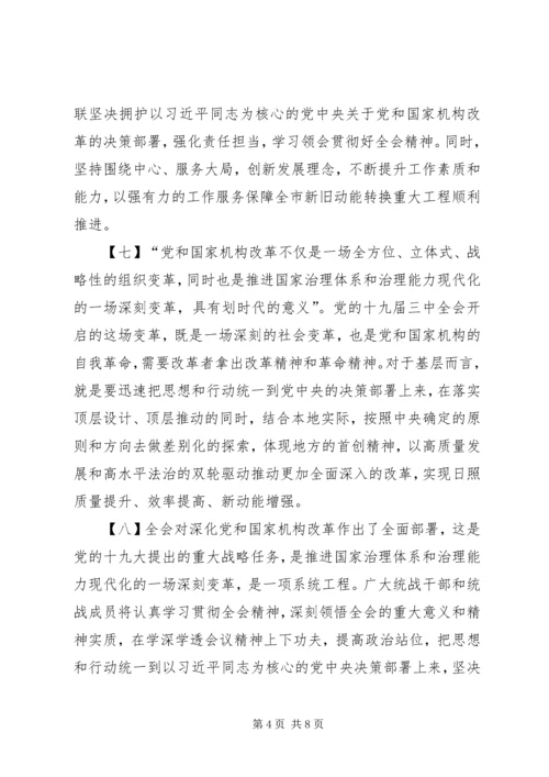 党的十九届三中全会学习体会14篇.docx