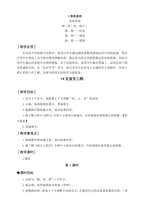 统编版六下古诗词诵读 3春夜喜雨（教案含反思）