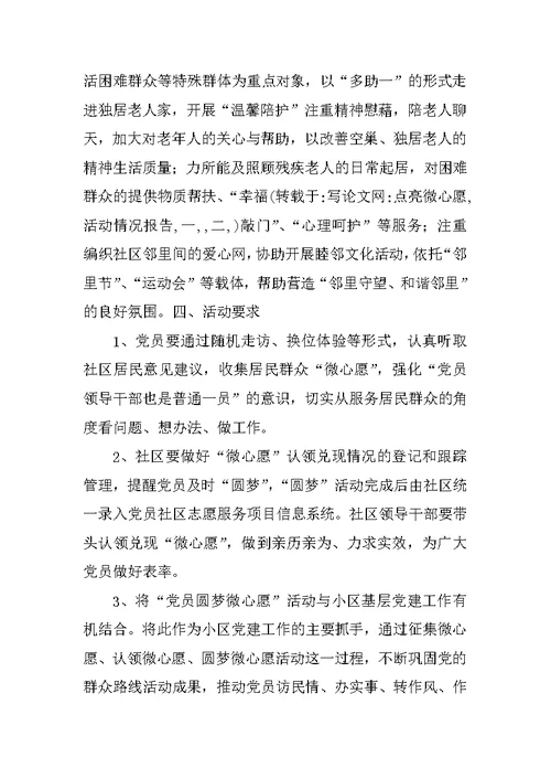 点亮微心愿,活动情况报告,一,,二,