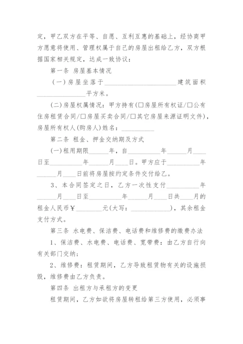 最新房屋租赁合同房东版.docx