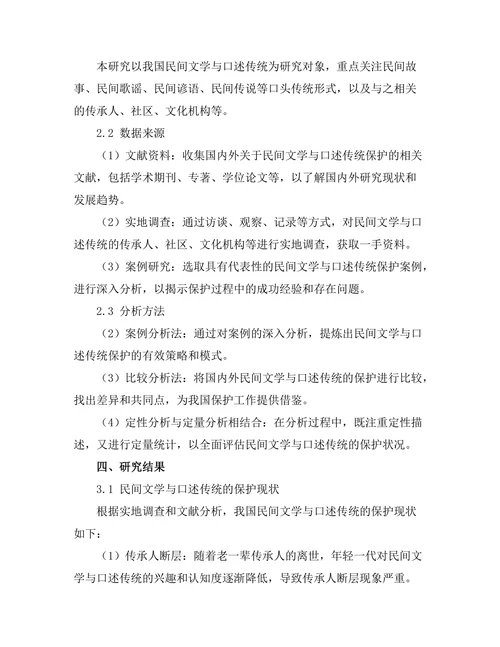 民间文学与口述传统的保护