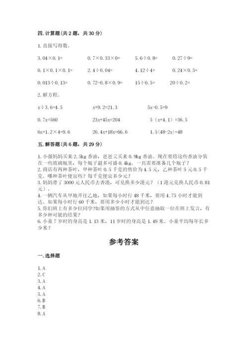 人教版小学五年级上册数学期末测试卷【研优卷】.docx