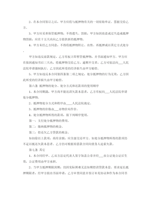 2023年简单版汽车抵押借款合同.docx