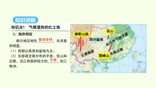 7.1 自然特征与农业（课件28张）- 人教版地理八年级下册