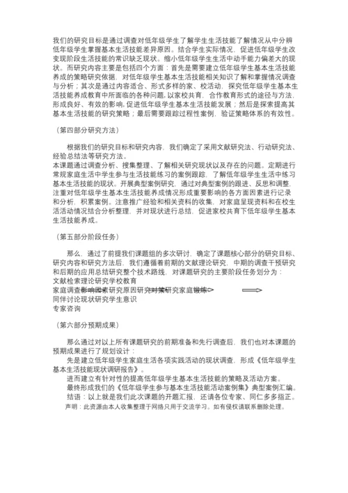 开题报告发言稿.docx