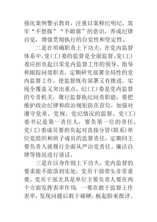 党风廉政建设集体约谈会发言稿.docx