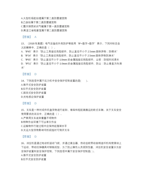 2022年全国中级注册安全工程师之安全生产技术基础提升模拟题库及下载答案.docx