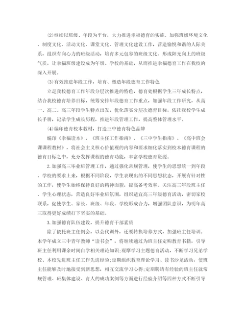 精编之年下半年初中德育处工作计划范文.docx