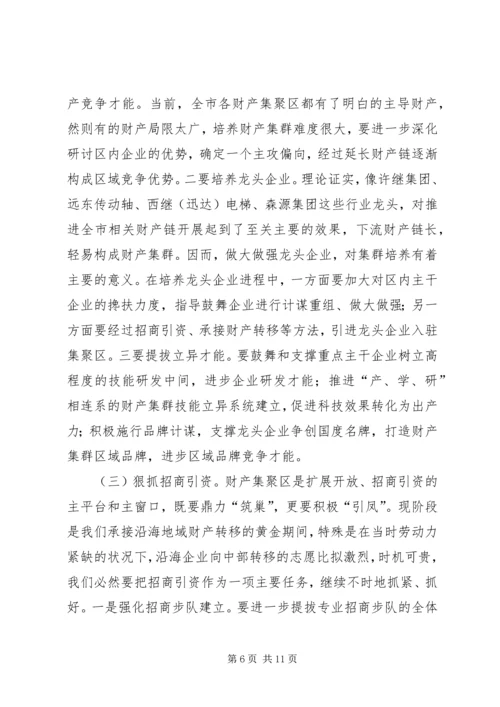 副市长在产业区建设交流大会发言.docx