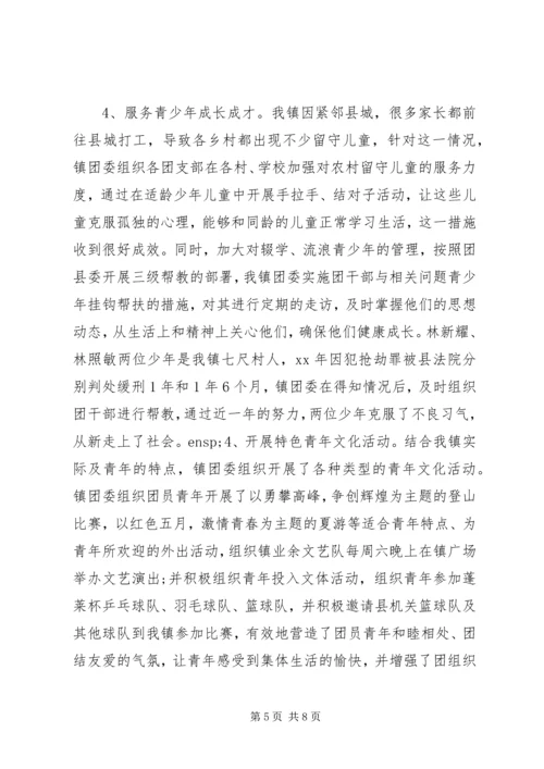 全国五四红旗团委申报材料范文.docx