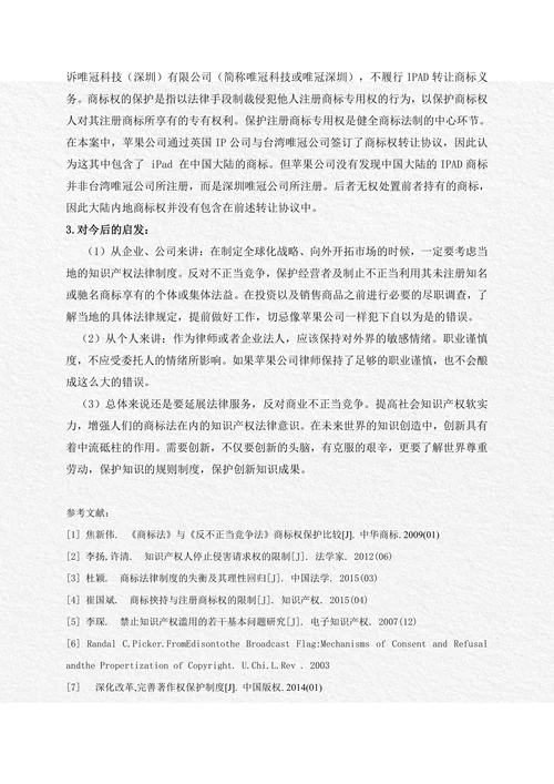 知识产权法论文