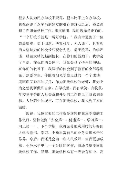 人民教师的辞职报告范文