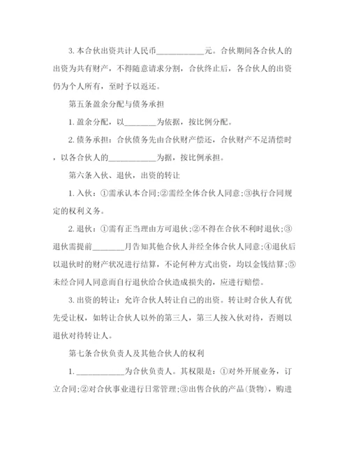精编之饭店入股合作协议书范本.docx