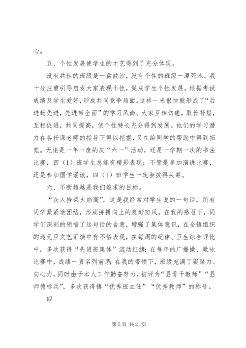 优秀班集体申报材料 (2).docx