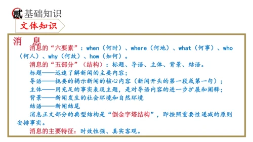 统编版语文八年级上册期末复习课件（第一单元）