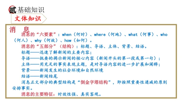 统编版语文八年级上册期末复习课件（第一单元）