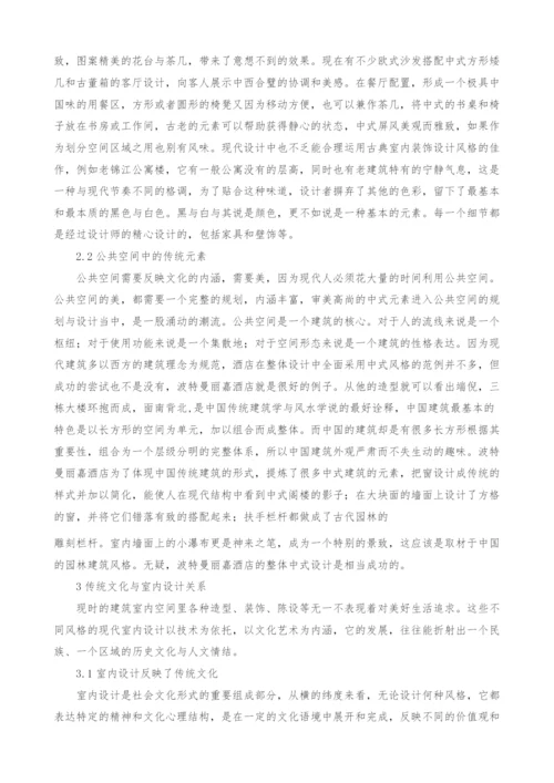 传统文化元素在室内设计中的应用分析.docx